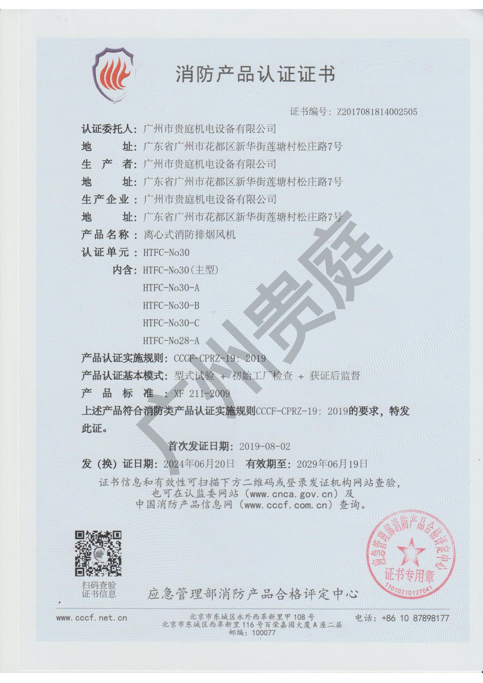 离心式消防排烟风机HTFC-No30