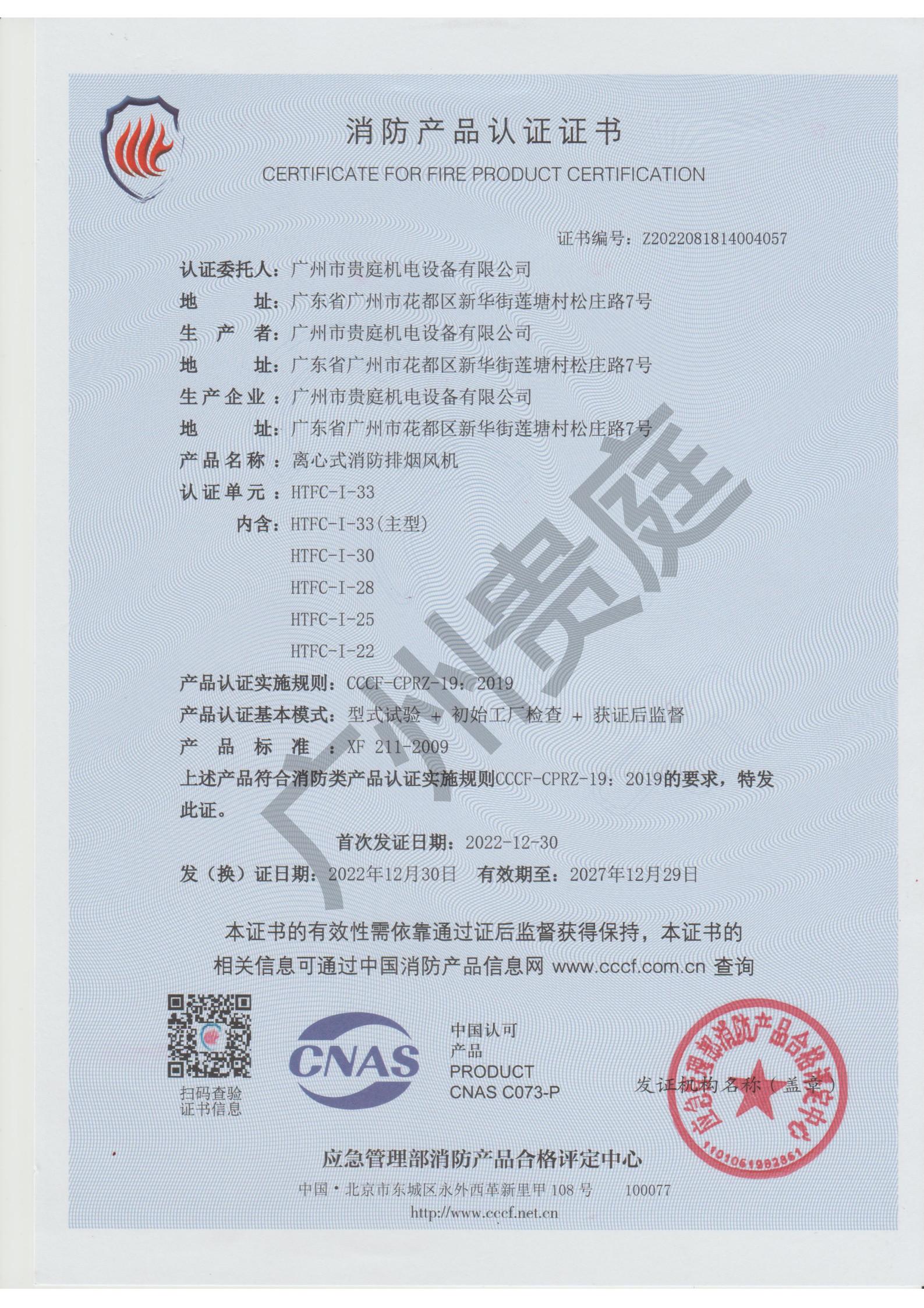 离心式消防排烟风机HTFC-I-33