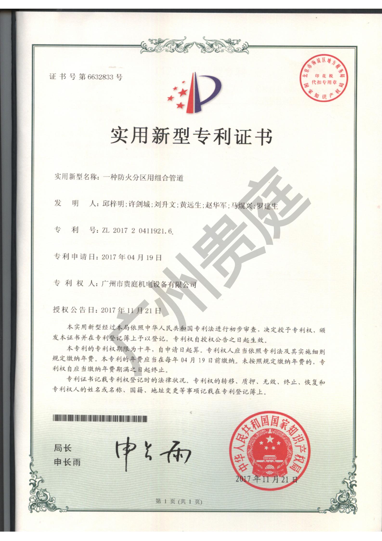 防火分区管道专利证书