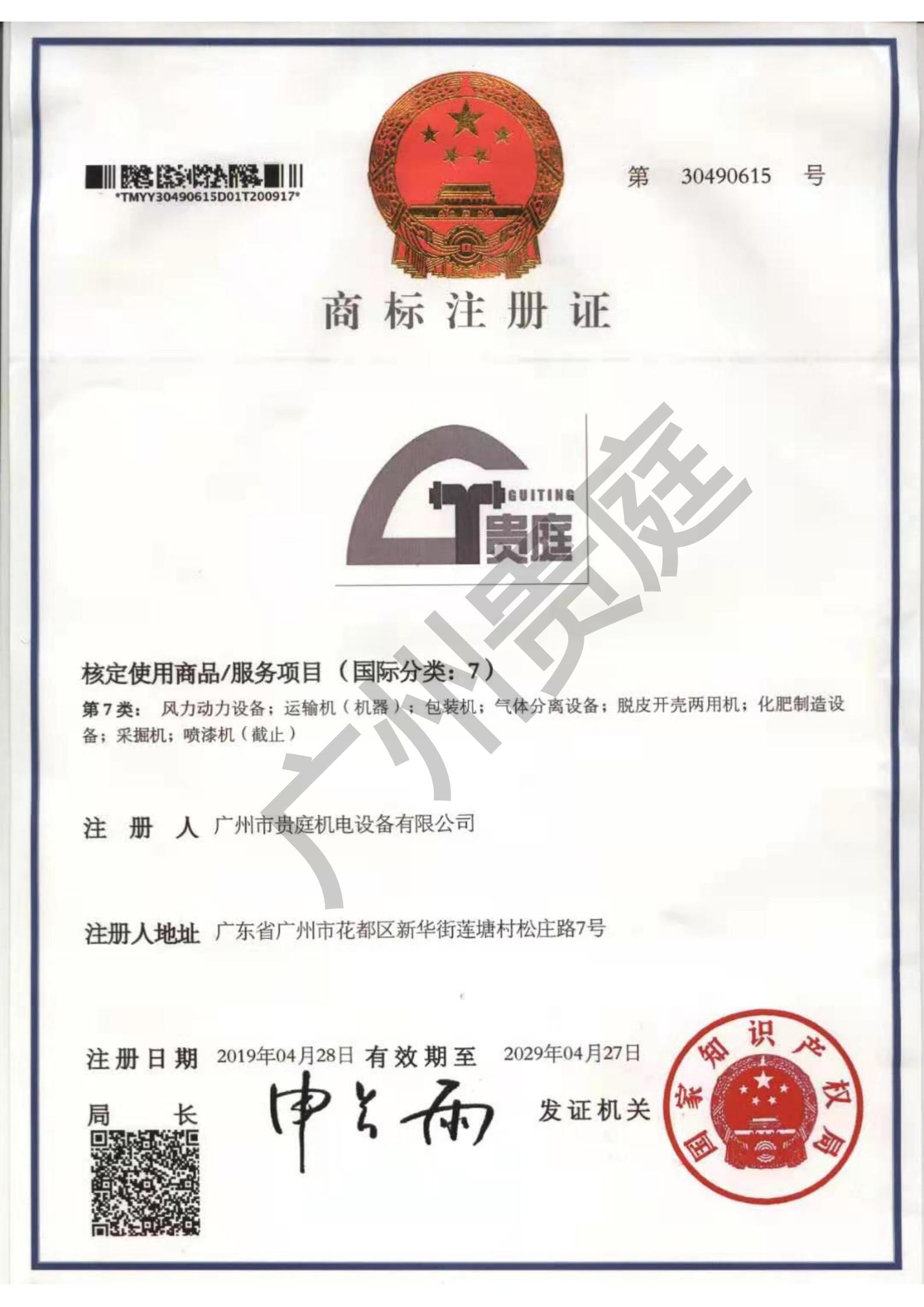 商标注册证
