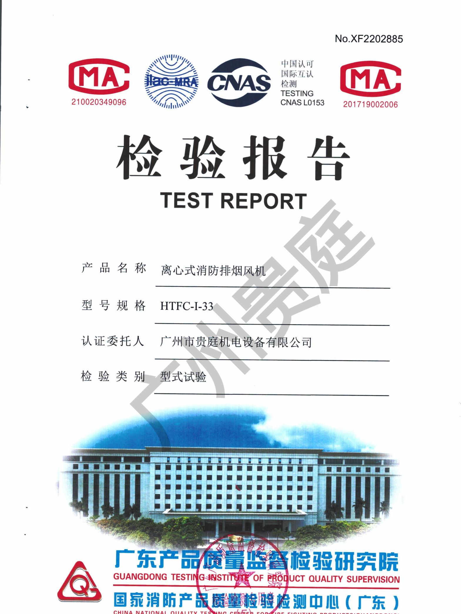 离心式消防排烟风机HTFC-I-33