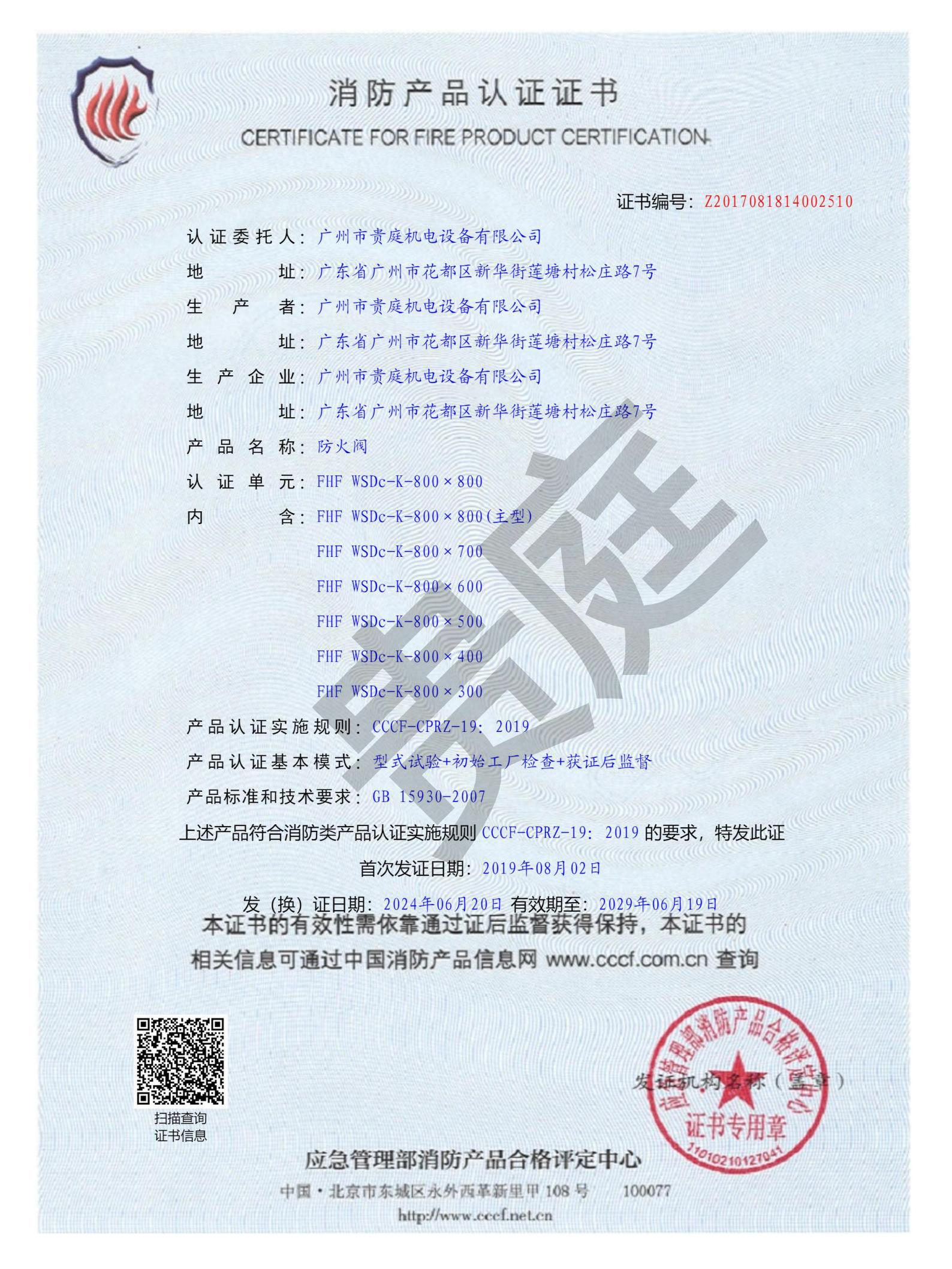 防火阀FHF WSDc-K-800*800