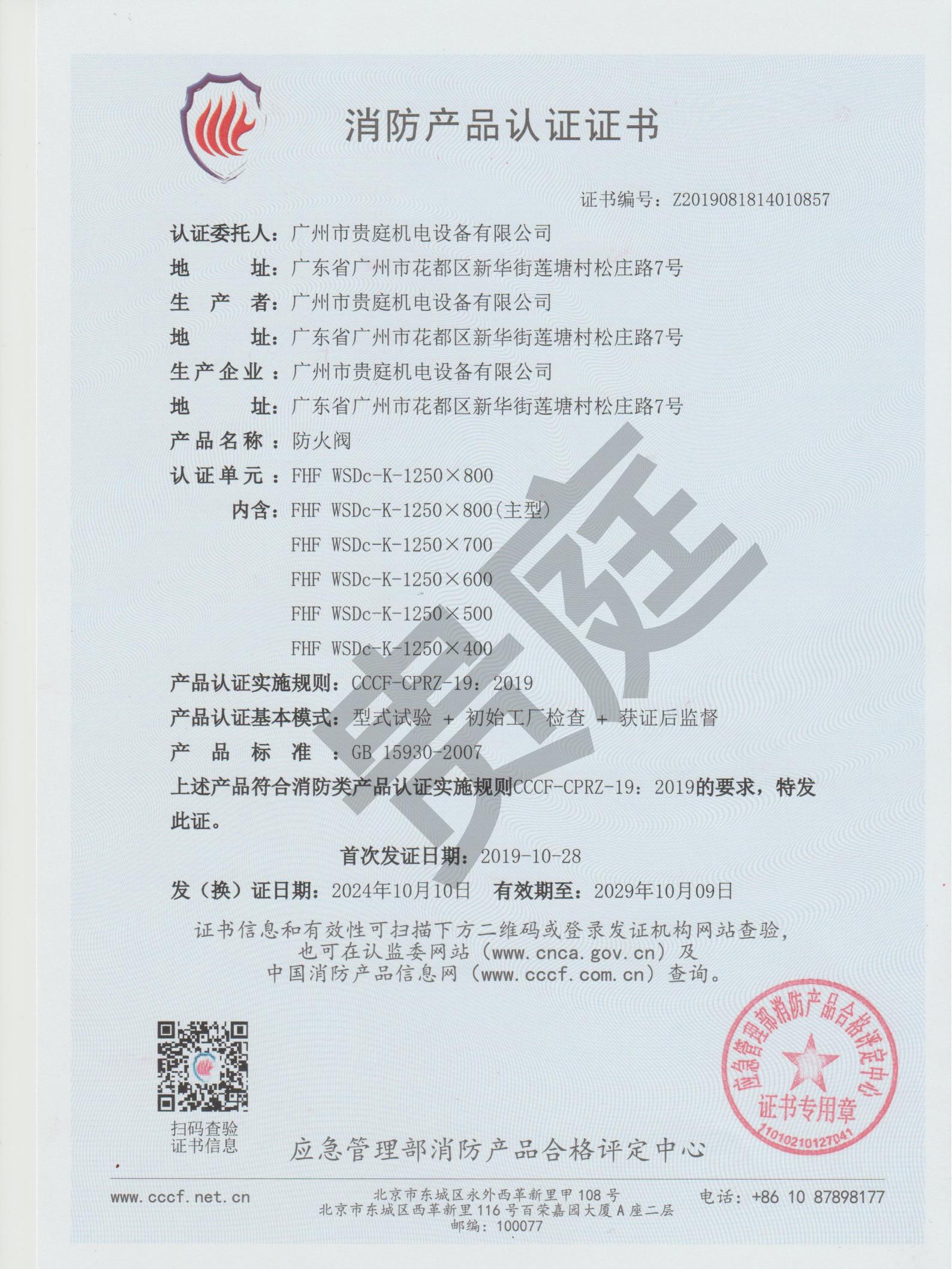 防火阀FHF WSDc-K-1250*800